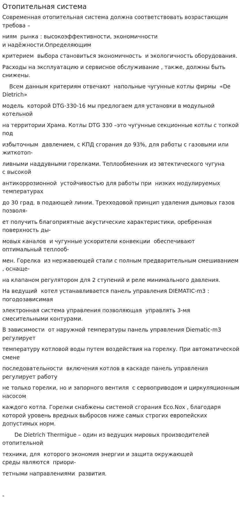 Отопительная система