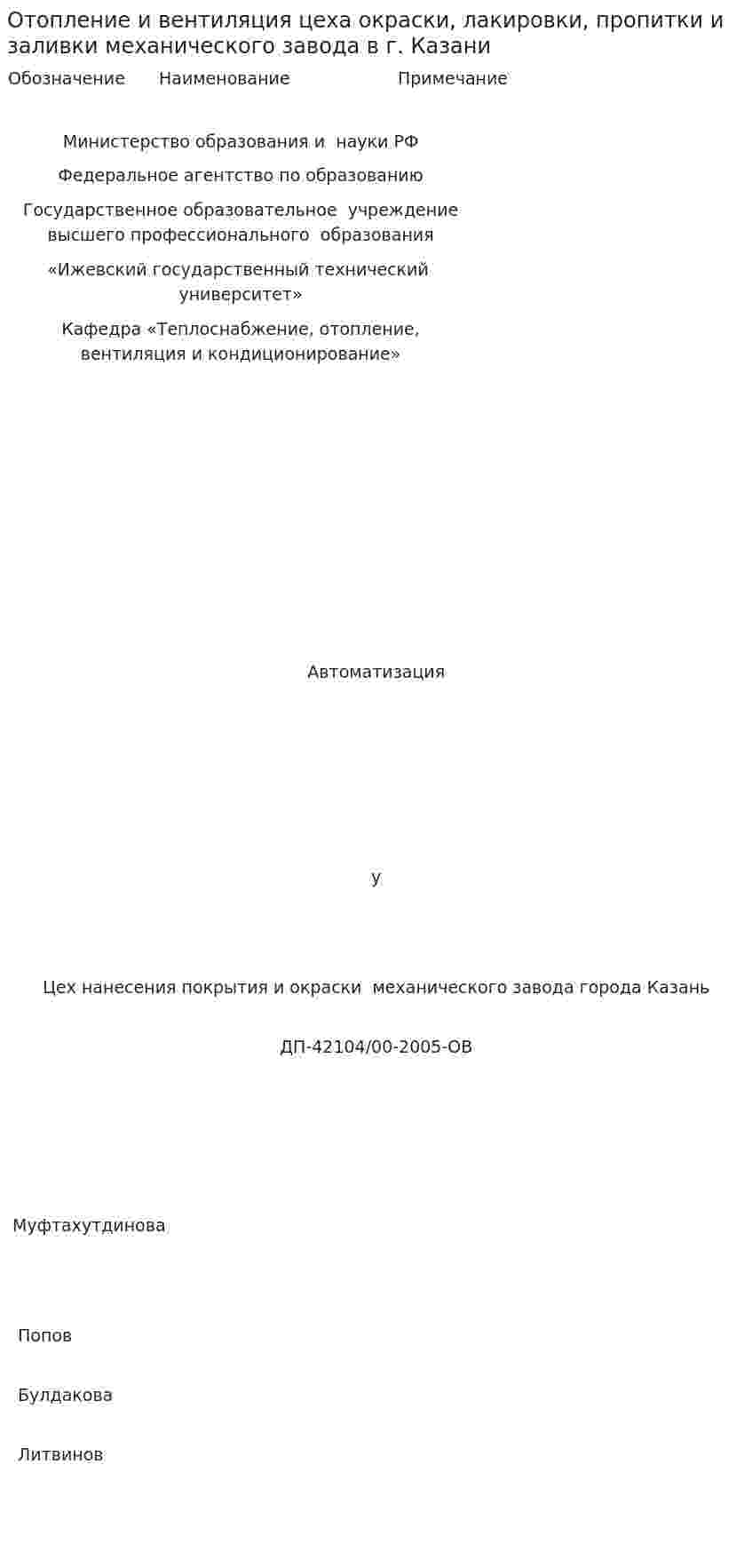 Отопление и вентиляция цеха окраски, лакировки, пропитки и заливки механического завода в г. Казани