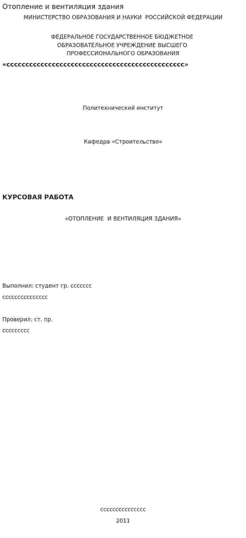 Отопление и вентиляция здания