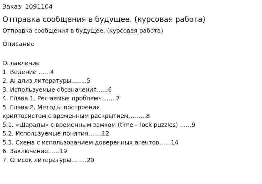 Отправка сообщения в будущее. (курсовая работа) 