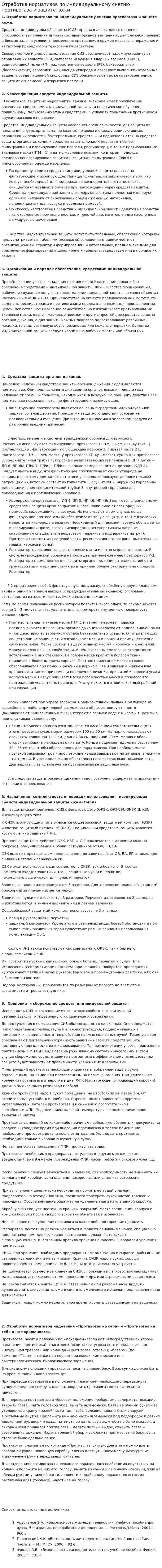 Отработка нормативов по индивидуальному снятию противогаза и защите кожи