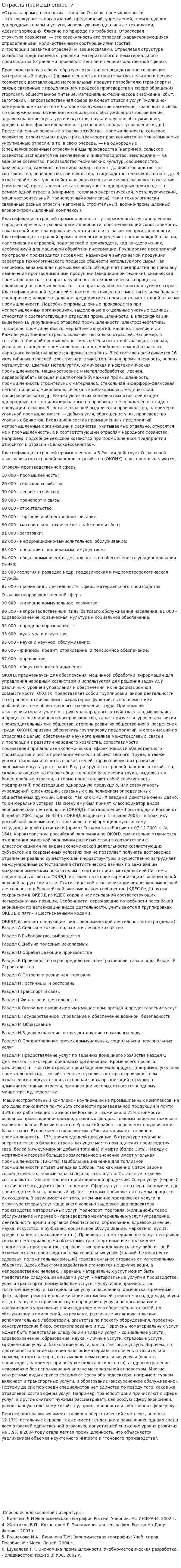 Отрасль промышленности