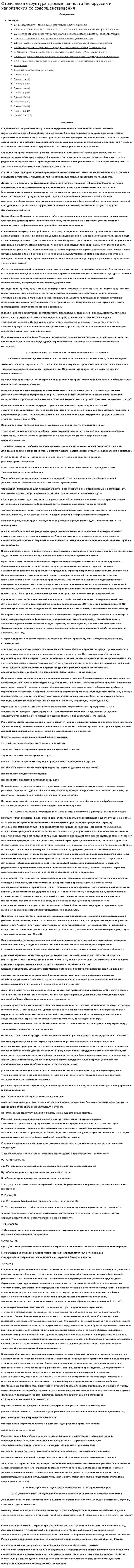 Отраслевая структура промышленности Белоруссии и направления ее совершенствования
