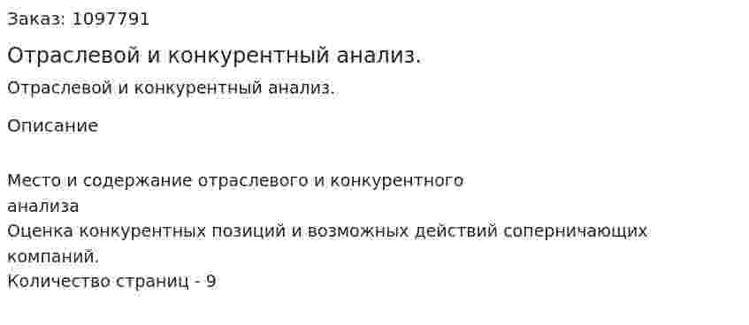 Отраслевой и конкурентный анализ. (реферат) 