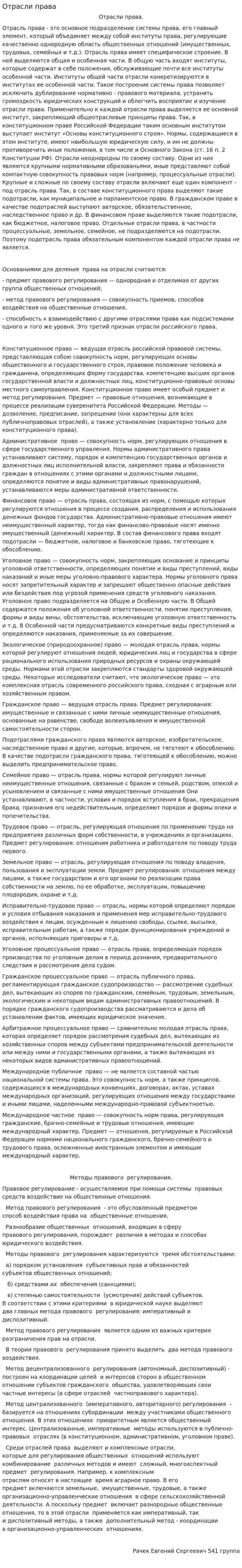 Отрасли права