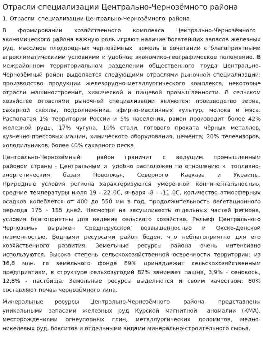 Отрасли специализации Центрально-Чернозёмного района