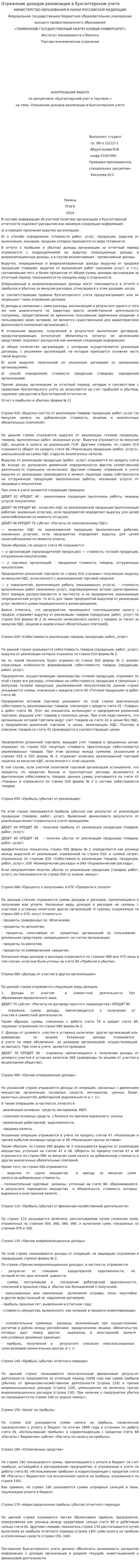 Отражение доходов реализации в бухгалтерском учете