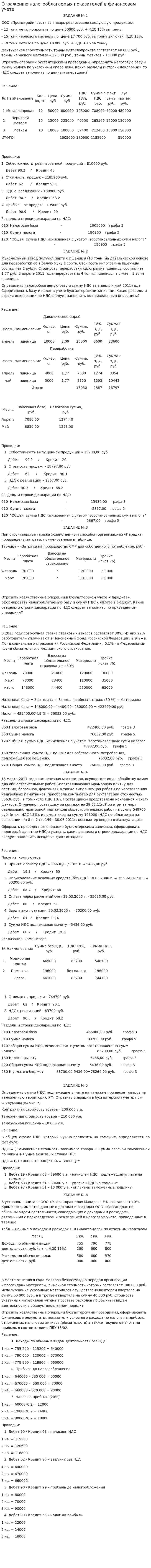 Отражению налогооблагаемых показателей в финансовом учете
