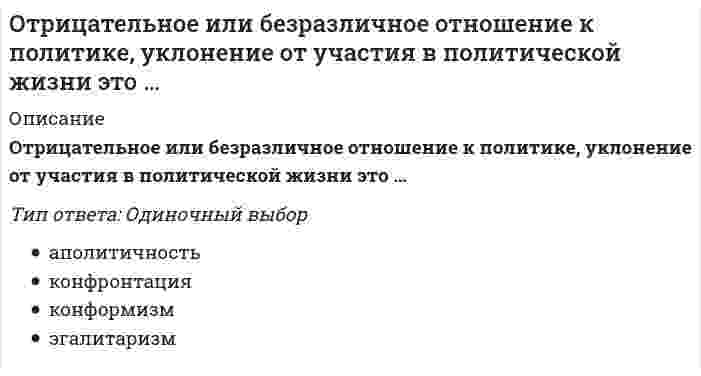      
          Описание
          От чего зависит сила Ампера, действующая на замкнутый контур с током в однородном магнитном поле? Выберите один ответ:от длины контура, силы тока в нем и индукции поляот магнитного момента контура и проекции вектора индукции на его плоскость от магнитного момента контура и индукции полясила равна нулюот магнитного момента контура и проекции вектора индукции на его нормаль  
            
            
            От чего зависит сила Ампера, действующая на замкнутый контур с током в однородном магнитном поле? Отчет и обработка …Отчет об оценке составляется …Охарактеризуйте физическую культуру в первобытном обществе.Охлаждение нагретой воды в водохранилищах происходит за счетОхрана труда и Работа на высоте Оцените высказывание: При построении основной системы метода сил внешнюю вертикальную связь узла 1 можно считать лишней :Отношение величин скоростей нерелятивистских частиц 1 и 2 равно v1/v2=4, а отношение их длин волн де Бройля, соответственно λБ1/ λБ2=2. Отношение масс частиц m1/m2 равно:Отношение величин скоростей нерелятивистских частиц 1 и 2 равно v1/v2=4, а отношение их длин волн де Бройля, соответственно λБ1/ λБ2=2. Отношение масс частиц m1/m2 равно: Выберите один ответ: a.2 b.8 c.0,5 d.0,125Отношение длины волны де Бройля нерелятивистского протона к длине волны де Бройля нерелятивистской α-частицы равно 1. Чему равно отношение кинетической энергии α-частицы к кинетической энергии протона?Отношение длины волны де Бройля нерелятивистского протона к длине волны де Бройля нерелятивистской α-частицы равно 1. Чему равно отношение кинетической энергии α-частицы к кинетической энергии протона? Отношение поглощенной энергии к массе живого организма называетсяОтрасли психологии, психологические практики и психологические службы (тест с ответами Синергия)Отраслью права называется совокупность