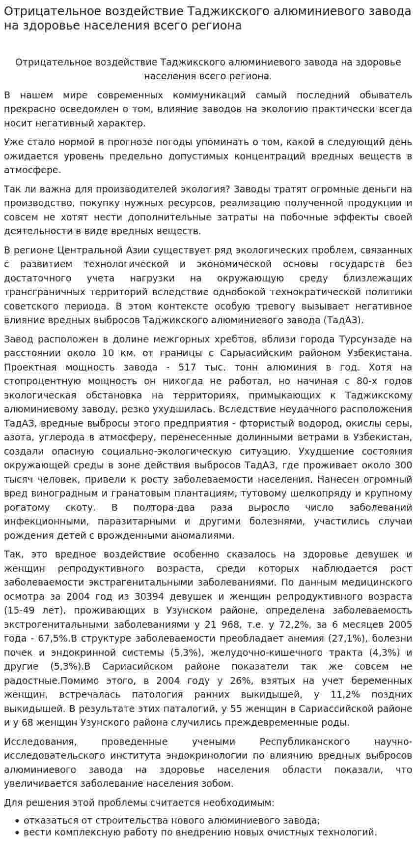 Отрицательное воздействие Таджикского алюминиевого завода на здоровье населения всего региона