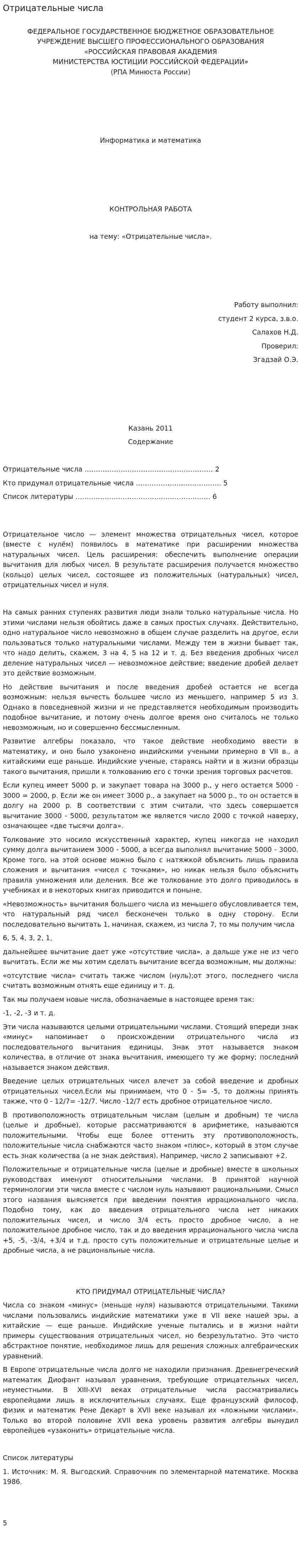 Отрицательные числа