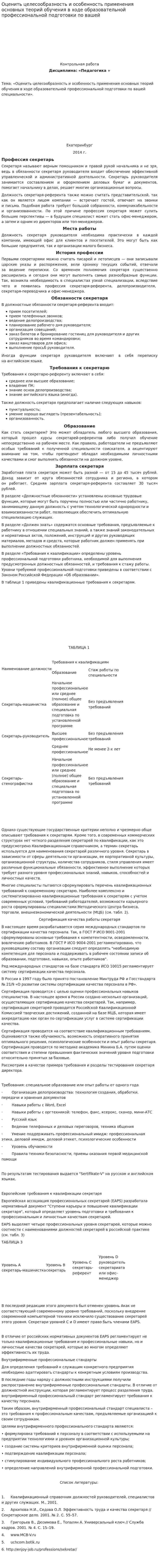 Оценить целесообразность и особенность применения основных теорий обучения в ходе образовательной профессиональной подготовки по вашей