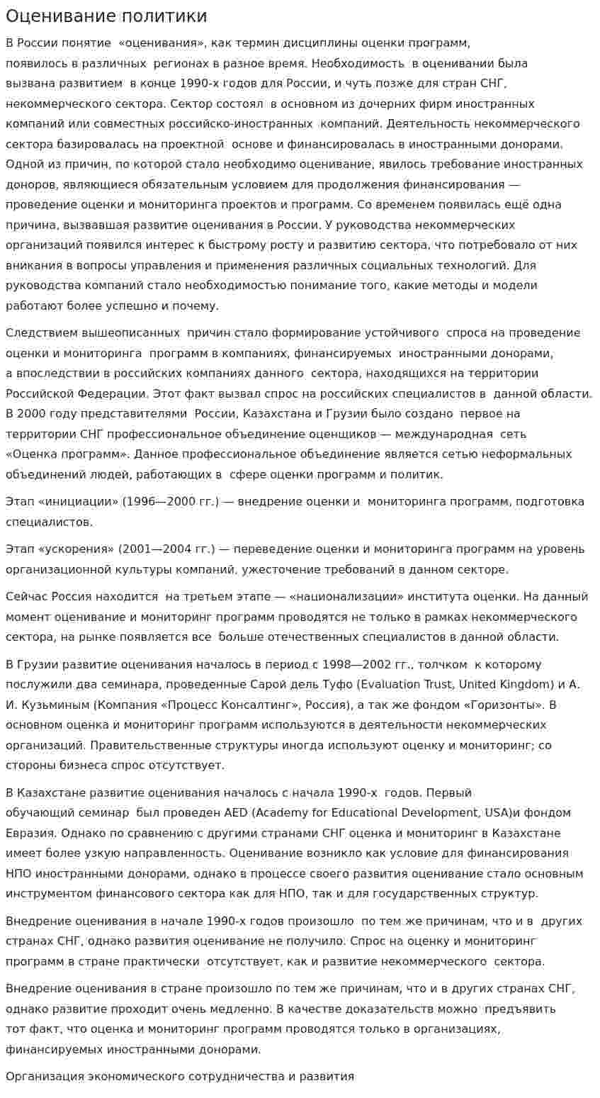 Оценивание политики