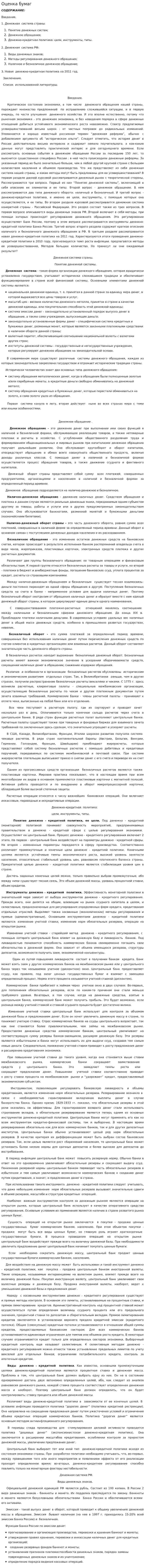 Оценка бумаг