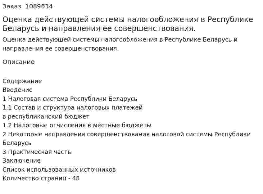 Оценка действующей системы налогообложения в Республике Беларусь и направления ее совершенствования. (курсовая работа) 