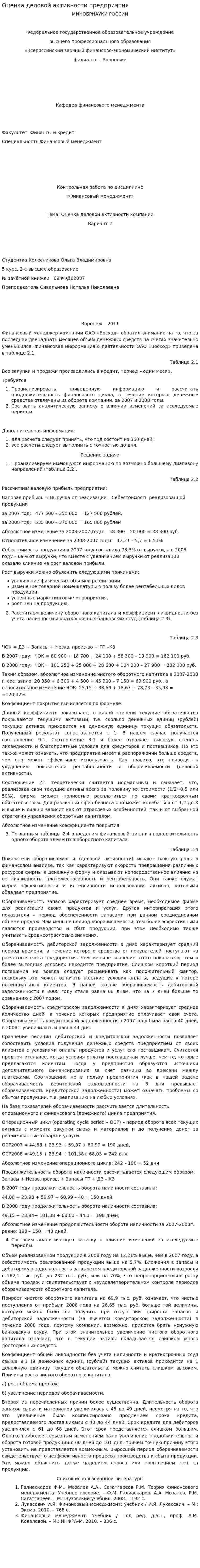 Оценка деловой активности предприятия. 3