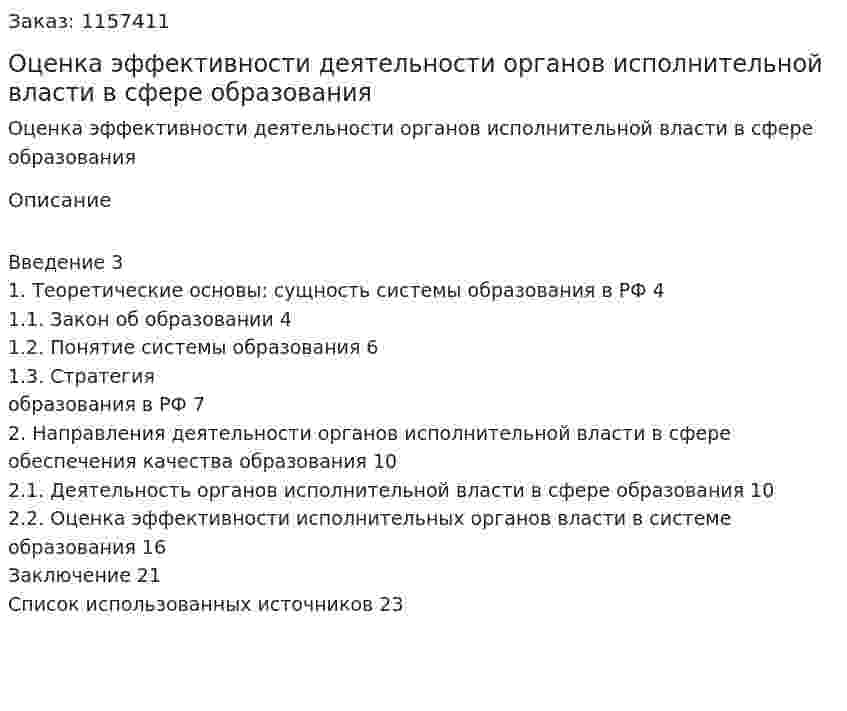 Оценка эффективности деятельности органов исполнительной власти в сфере образования (Курсовая работа) 