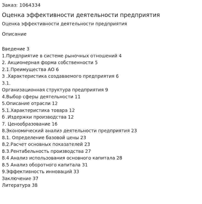 Оценка эффективности деятельности предприятия (курсовая работа) 