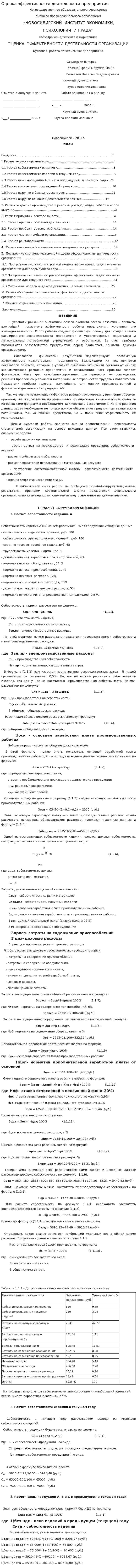 Оценка эффективности деятельности предприятия
