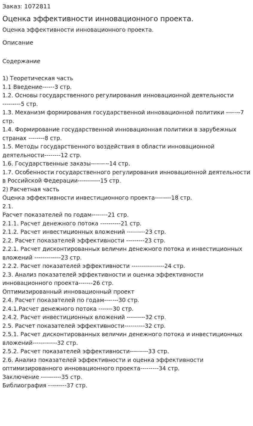 Оценка эффективности инновационного проекта. (курсовая работа) 