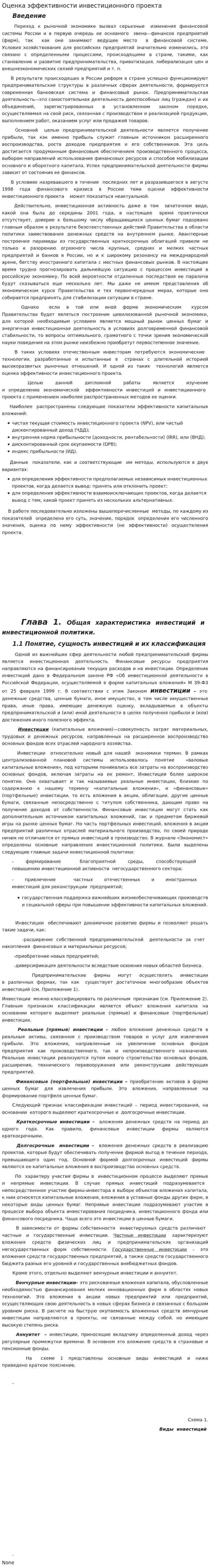 Оценка эффективности инвестиционного проекта. 3