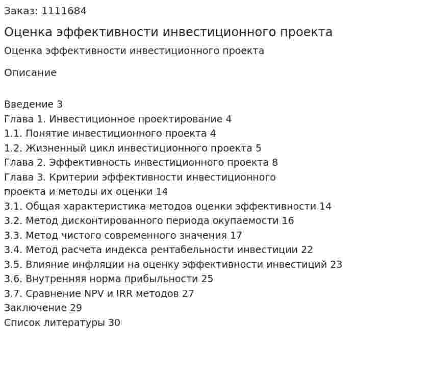 Оценка эффективности инвестиционного проекта (курсовая работа) 