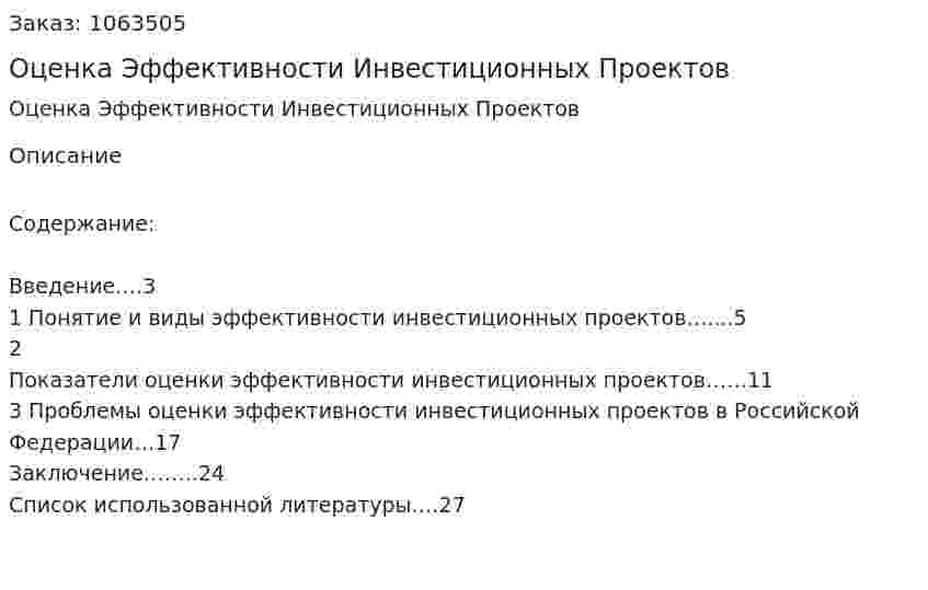 Оценка Эффективности Инвестиционных Проектов (курсовая работа) 