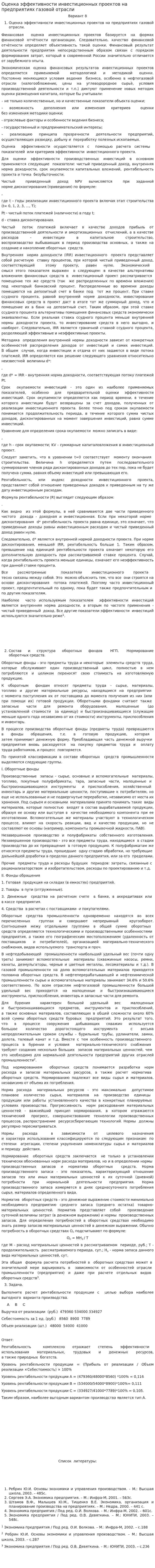 Оценка эффективности инвестиционных проектов на предприятиях газовой отрасли