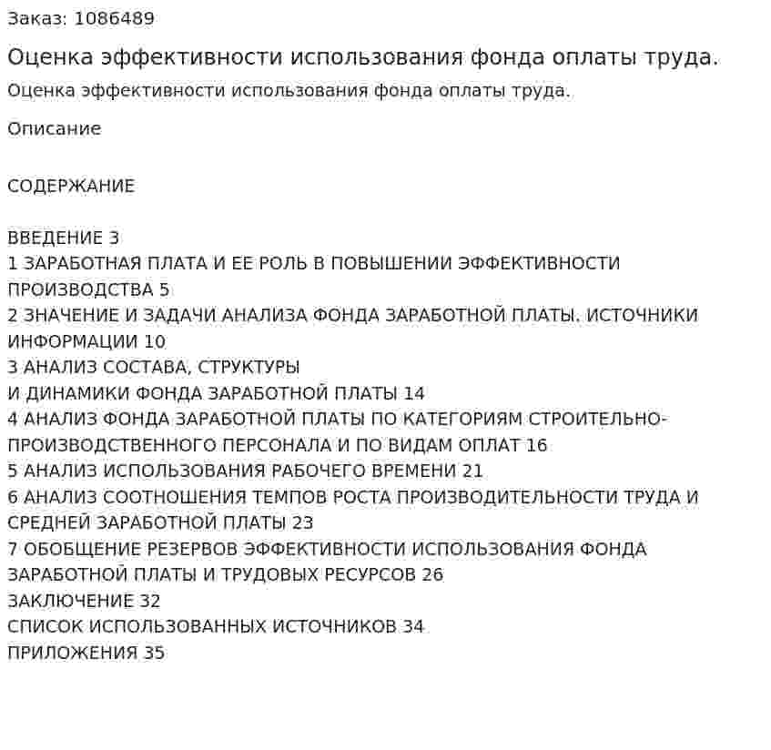 Оценка эффективности использования фонда оплаты труда. (курсовая работа) 