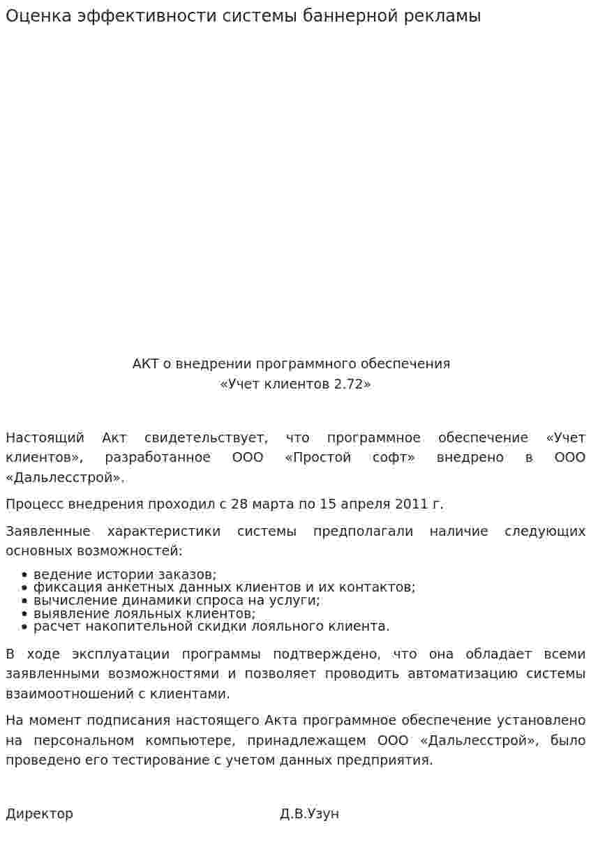 Оценка эффективности системы баннерной рекламы