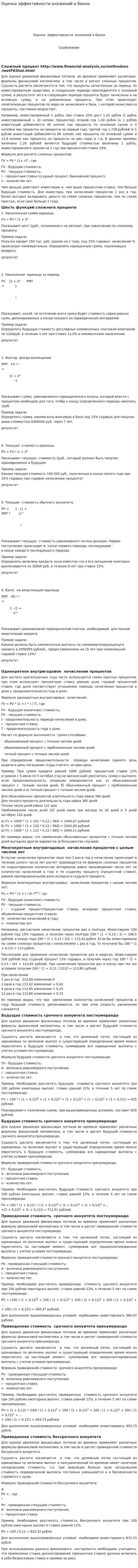 Оценка эффективности вложений в банки