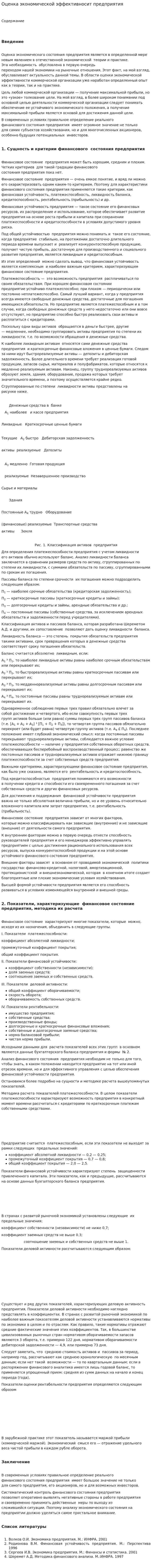 Оценка экономической эффективносит предприятия