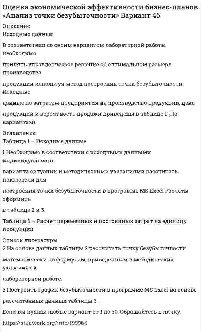 




Описание


Сделана в январе 2019 года .
Цель исследования заключается в исследовании показаний свидетеля и потерпевшего.
В соответствии с указанной целью в исследовании были поставлены следующие задачи:
- рассмотреть понятие показаний потерпевшего и свидетеля;
- изучить особенности оценки показаний свидетеля и потерпевшего.
Методическую основу исследования составили следующие методы: нормативный, метод анализа.
Нормативную основу работы составил Конституция РФ и Уголовно-процессуальный кодекс РФ.
Теоретическую основу работы составили труды следующих авторов: .Т. Аширбекова, И.М. Битяев, Е.Б. Гришина, В.Н. Думчев и др.
Работа состоит из введения, двух глав, заключения и списка использованных источников.
Работа была успешно сдана - заказчик претензий не имел.
Уникальность работы по Antiplagiat.ru на 02.03.2021 г. составила 40%.
Свои готовые работы, я могу оперативно проверить на оригинальность по Antiplagiat .ru и сообщить Вам результат.




Оглавление


Введение 3
1 Понятие показаний потерпевшего и свидетеля 4
2 Особенности оценки показаний свидетеля и потерпевшего 10
Заключение 12
Список использованных источников 14




Список литературы


1. Конституция Российской Федерации. Принята всенародным голосованием 12 декабря 1993 г. [Электронный ресурс] // Консультант плюс. – URL.: http://www.consultant.ru/online, свободный. – Загл. с экрана. – (Дата обращения 11.01.2019 г.).
2. Уголовно-процессуальный кодекс РФ от 18.12.2001 г. № 174-ФЗ [Электрон. ресурс] // Консультант плюс. – URL: http://www.consultant.ru/online, свободный. – Загл. с экрана. (Дата обращения 11.01.2019 г.).
3. Аширбекова М.Т. Новое в порядке оглашения в суде показаний потерпевшего и свидетеля // Мировой судья. 2016. № 7. С. 13 - 19.
4. Битяев И.М. Особенности оценки показаний потерпевшего и свидетеля / И..М. Битяев // Теория и практика актуальных исследований. – 2017. – № 17. – С. 76-79.
5. Гришина Е.Б. Проблемы формирования показаний потерпевшего и свидетеля в уголовном судопроизводстве / Е.Б. Гришина // Современное право. – 2018. – № 10-1. – С. 88-92.
6. Думчев В.Н. К вопросу об особенностях формирования показаний свидетелей и потерпевших / В.Н. Думчев // В сборнике: Сборник научных статей членов научного кружка «Тайны следствия» кафедры уголовного процесса и криминалистики за 2012/2013 учебный гол материалы научно-исследовательской работы членов научного кружка за 2012/2013 учебный год. Рязань, – 2013. – С 123-126.
7. Комментарий к Уголовно-процессуальному кодексу Российской Федерации (постатейный) / под науч. ред. Г.И. Загорского. - .: Проспект, – 2016.
8. Нерапов Р.Г. К вопросу о показаниях как средствах доказывания в уголовном процессе / Р.Г. Нерапов // Юристъ - Правоведъ. – 2015. – № 1 (68). – С. 31-35.



            
            
            В соответствии со своим вариантом выбрать исходные данные. Выпол-нить следующие расчеты: 1. Построить модель парной линейной регрессии y = a + bx + e. 2. Изобразить на графике исходные и модельные значения. 3. Рассчитать коэффициенты корреляции и эластичности, коэффициенты эластичности сопоставить с коэффициентами регрессии.. 2В соответствии со своим вариантом лабораторной работы необходимо принять управленческое решение об оптимальном размере производства продукции используя метод построения точки безубыточности. Исходные данные по затратам предприятия на производство продукции, ценаВ соответствии со ст. 14 НК РФ, в Российской Федерации установлено … региональных налогаВ соответствии со ст. 18 Закона № 79-ФЗ государственный гражданский служащий обязан:... (укажите 3 варианта ответа)В соответствии со ст. 18 Закона № 79-ФЗ государственный гражданский служащий обязан:... (укажите 3 варианта ответа)В соответствии со ст. 18 Закона № 79-ФЗ соблюдение, гарантия и защита:... и свобод граждан определяют смысл и содержание профессиональной служебной деятельности государственного гражданского служащего»В соответствии со ст. 9 НК РФ, в числе участников налоговых отношений в РФ – … (укажите 3 варианта ответа)В соответствии с Конституцией РФ информация и связь относятся к … исключительному ведению Российской Федерации совместному ведению Российской Федерации и субъектов РФ ведению субъектов РФВ соответствии с Концепцией реформирования государственной службы в Российской Федерации 2001 года, реформа государственной службы должна была включать следующие последовательные этапы:В соответствии с мнением М.А. Реньша, функции организации реализуются посредством методов регламентирования и …В соответствии с НК РФ для получения бесплатной информации о действующих налогах и сборах налогоплательщики вправе ...В соответствии с ограничениями Q- критерия Розенбаума, минимальное число испытуемых составляет... В соответствии с ограничениями U- критерия Манна-Уитни испытуемых в выборке должно быть ... В соответствии с определением М.А. Реньша, организация, ориентированная на рынок, должна обладать тремя главными качествами: гибкостью, адаптивностью и …