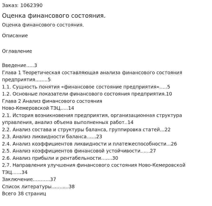 Оценка финансового состояния. (курсовая работа) 