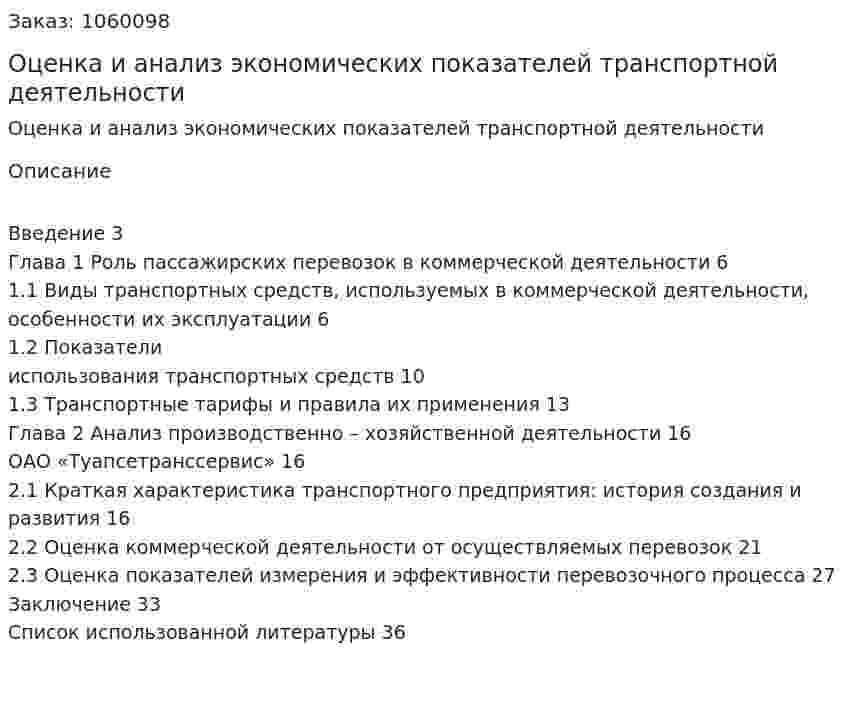 Оценка и анализ экономических показателей транспортной деятельности (курсовая работа) 
