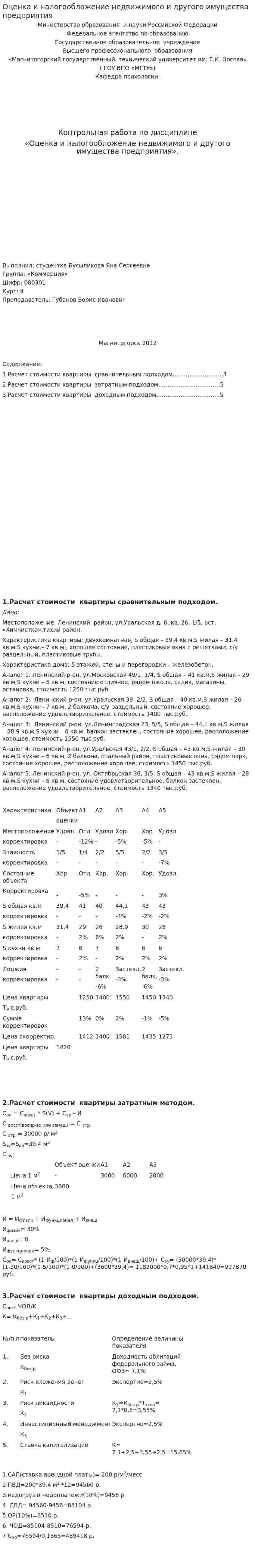 Оценка и налогообложение недвижимого и другого имущества предприятия