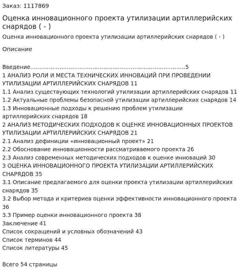 Оценка инновационного проекта утилизации артиллерийских снарядов (Дипломная работа - ВКР) 
