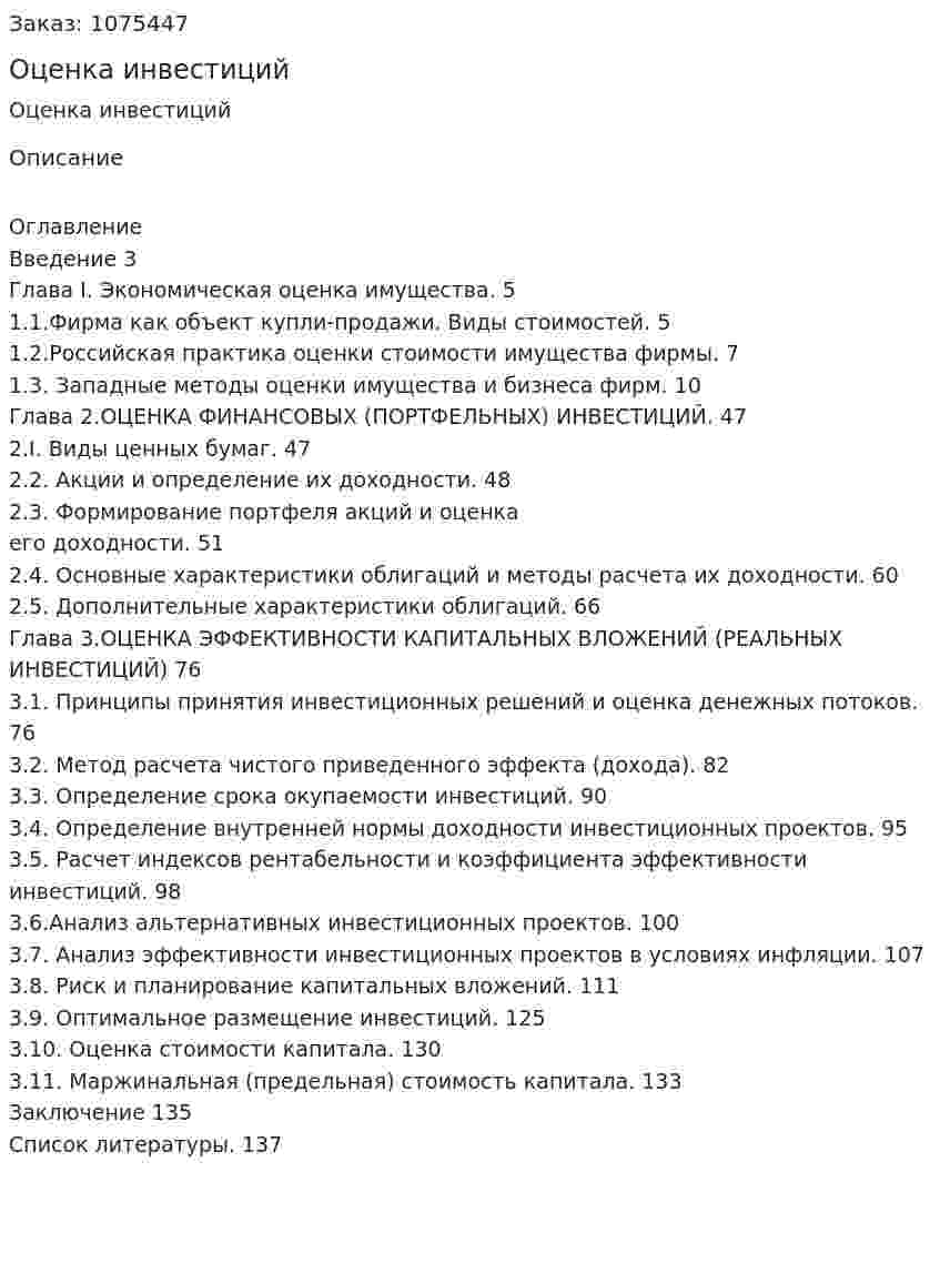 Оценка инвестиций (дипломная работа) 