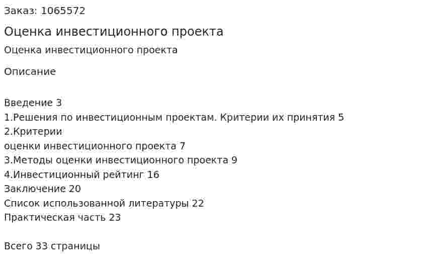 Оценка инвестиционного проекта (курсовая работа) 
