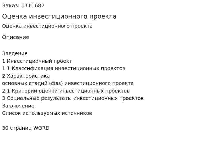 Оценка инвестиционного проекта (курсовая работа) 