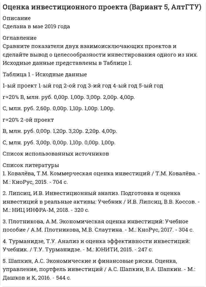




Описание


Вариант № 4
 
Практическое задание
Средствами графического редактора Corel Draw создайте с информационной статьей об аптеках г. Новосибирска. Для этого:
1) соберите, обобщите и проанализируйте информацию о современном рынке аптек г. Новосибирска, установите критерии для сравнения и на их основе выделите лидирующие аптеки; разработайте советы и рекомендации потребителям по выбору аптеки;
2) оформите полученный материал в связный текст статьи для журнала
3) подберите для статьи иллюстративный материал;
4) создайте макет журнальной страницы формата А4, разбив текст на колонки, разместив иллюстрации и оформив заголовок;
Сохраните работу в двух форматах: *.cdr (сохранить тексты в кривых) и *.jpg с названием файла «Статья в журнал».
Ситуационная задача
Проанализируйте дизайн сайта http://www.nsglinka.ru и напишите рецензию (критический отзыв), с описанием плюсов и минусов сайта с точки зрения его художественного оформления и восприятия пользователем. В заключительной части рецензии дайте аргументированные рекомендации по ре-дизайну сайта.
Тестовые задания
1. К какой компьютерной графике вы отнесёте данное изображение?
 
А. Растровой Б. Векторной
 
2. Можно ли в Corel Draw редактировать объект, сгруппированный с другими? А. Да
Б. Нет
 
3. Какое изображение масштабируется без потери качества? А. Растровое
Б. Векторное В. Фрактальное Г. Трёхмерное
 
4. Где используется векторное компьютерное изображение?
А. Для создания вывесок, этикеток, логотипов, эмблем и пр. символьных изображений; для построения чертежей, диаграмм, графиков, схем
Б. Для обработки изображений, требующей высокой точности передачи оттенков цветов и плавного перетекания полутонов. Например, для: ретуширования, реставрирования фотографий; создания и обработки фотомонтажа, коллажей
В. В математике
Г. В архитектуре, в рекламе видеороликах, изделиях машиностроения изображения моделируются и перемещаются в пространстве научные расчеты, инженерное проектирование, компьютерное моделирование физических объектов
 
5. Для вывода графической информации в персональном компьютере используется А. Мышь
Б. Клавиатура
В. Экран дисплея
Г. Сканер
 
6. Насыщенность – это
А. Качество цвета, в отношении которого этот цвет можно приравнять к одному из спектральных цветов
Б. Отличия данного цвета от черного, измеряемая числом порогов
В. Степень отличия хроматического цвета от равного по светлоте ахроматического, измеряемая числом порогов различия от данного цвета до ахроматического
Г. Доля чистого спектрального в общей яркости данного цвета
 
7. Какие цвета относят к ахроматическим?
А. Красный
Б.Желтый В. Синий Г.Чернй Д. Белый
 
8. Что влияет на структуру комплекса маркетинговых коммуникаций (дайте наиболее полный ответ)?
А. Тип товара (товары широкого потребления или товары промышленного назначения); этап жизненного цикла товара
Б. Степень покупательской готовности потенциального клиента; стратегия продвижения (стратегия проталкивания или привлечения)
В. Особенности комплекса маркетинговых коммуникаций конкурентов; финансовые возможности фирмы
Г. Тип товара (товары широкого потребления или товары промышленного назначения); этап жизненного цикла товара; степень покупательской готовности потенциального клиента; стратегия продвижения (стратегия проталкивания или привлечения); особенности комплекса маркетинговых коммуникаций конкурентов; финансовые возможности фирмы
Д. Этап жизненного цикла товара; степень покупательской готовности потенциального клиента; стратегия продвижения (стратегия проталкивания или привлечения); особенности комплекса маркетинговых коммуникаций конкурентов
 
9. Какое выделение шрифта эффективно привлекает внимание к небольшому количеству слов
А. Жирное выделение
Б. Курсивное
В. Подчеркивание
 
10. Задачи менеджера по рекламе на многопрофильной выставке: А. Предлагать свои услуги как можно большему количеству людей
Б. Устанавливать новые связи и заключать предварительные договоренности.
В. Продвигать свою компанию и ее услуги




Оглавление


Вариант № 4
 
Практическое задание
Средствами графического редактора Corel Draw создайте с информационной статьей об аптеках г. Новосибирска. Для этого:
1) соберите, обобщите и проанализируйте информацию о современном рынке аптек г. Новосибирска, установите критерии для сравнения и на их основе выделите лидирующие аптеки; разработайте советы и рекомендации потребителям по выбору аптеки;
2) оформите полученный материал в связный текст статьи для журнала
3) подберите для статьи иллюстративный материал;
4) создайте макет журнальной страницы формата А4, разбив текст на колонки, разместив иллюстрации и оформив заголовок;
Сохраните работу в двух форматах: *.cdr (сохранить тексты в кривых) и *.jpg с названием файла «Статья в журнал».
Ситуационная задача
Проанализируйте дизайн сайта http://www.nsglinka.ru и напишите рецензию (критический отзыв), с описанием плюсов и минусов сайта с точки зрения его художественного оформления и восприятия пользователем. В заключительной части рецензии дайте аргументированные рекомендации по ре-дизайну сайта.
Тестовые задания
1. К какой компьютерной графике вы отнесёте данное изображение?
 
А. Растровой Б. Векторной
 
2. Можно ли в Corel Draw редактировать объект, сгруппированный с другими? А. Да
Б. Нет
 
3. Какое изображение масштабируется без потери качества? А. Растровое
Б. Векторное В. Фрактальное Г. Трёхмерное
 
4. Где используется векторное компьютерное изображение?
А. Для создания вывесок, этикеток, логотипов, эмблем и пр. символьных изображений; для построения чертежей, диаграмм, графиков, схем
Б. Для обработки изображений, требующей высокой точности передачи оттенков цветов и плавного перетекания полутонов. Например, для: ретуширования, реставрирования фотографий; создания и обработки фотомонтажа, коллажей
В. В математике
Г. В архитектуре, в рекламе видеороликах, изделиях машиностроения изображения моделируются и перемещаются в пространстве научные расчеты, инженерное проектирование, компьютерное моделирование физических объектов
 
5. Для вывода графической информации в персональном компьютере используется А. Мышь
Б. Клавиатура
В. Экран дисплея
Г. Сканер
 
6. Насыщенность – это
А. Качество цвета, в отношении которого этот цвет можно приравнять к одному из спектральных цветов
Б. Отличия данного цвета от черного, измеряемая числом порогов
В. Степень отличия хроматического цвета от равного по светлоте ахроматического, измеряемая числом порогов различия от данного цвета до ахроматического
Г. Доля чистого спектрального в общей яркости данного цвета
 
7. Какие цвета относят к ахроматическим?
А. Красный
Б.Желтый В. Синий Г.Чернй Д. Белый
 
8. Что влияет на структуру комплекса маркетинговых коммуникаций (дайте наиболее полный ответ)?
А. Тип товара (товары широкого потребления или товары промышленного назначения); этап жизненного цикла товара
Б. Степень покупательской готовности потенциального клиента; стратегия продвижения (стратегия проталкивания или привлечения)
В. Особенности комплекса маркетинговых коммуникаций конкурентов; финансовые возможности фирмы
Г. Тип товара (товары широкого потребления или товары промышленного назначения); этап жизненного цикла товара; степень покупательской готовности потенциального клиента; стратегия продвижения (стратегия проталкивания или привлечения); особенности комплекса маркетинговых коммуникаций конкурентов; финансовые возможности фирмы
Д. Этап жизненного цикла товара; степень покупательской готовности потенциального клиента; стратегия продвижения (стратегия проталкивания или привлечения); особенности комплекса маркетинговых коммуникаций конкурентов
 
9. Какое выделение шрифта эффективно привлекает внимание к небольшому количеству слов
А. Жирное выделение
Б. Курсивное
В. Подчеркивание
 
10. Задачи менеджера по рекламе на многопрофильной выставке: А. Предлагать свои услуги как можно большему количеству людей
Б. Устанавливать новые связи и заключать предварительные договоренности.
В. Продвигать свою компанию и ее услуги




Список литературы


Основная учебная литература
1. Дизайн и рекламные технологии [Электронный ресурс] : учебное пособие / О. Н. Ткаченко; Под ред. проф. Л. М. Дмитриевой. - М.: Магистр: НИЦ ИНФРА-М, 2017. - 176 с. — Режим доступа : http://znanium.com/catalog.php?bookinfo=891020
2. Павловская Е. Э. Графический дизайн. Современные концепции [Электронный ресурс] : учебное пособие для вузов / Е. Э. Павловская [и др.] ; отв. ред. Е. Э. Павловская. — 2-е изд., перераб. и доп. — М. : Издательство Юрайт, 2017. — 183 с. — Режим доступа : www.biblio-online.ru/book/5CF926E6-F85E-4BC7-8AA5-1F51608D8883
3. Котлер, Ф. Маркетинг от А до Я: 80 концепций, которые должен знать каждый менеджер [Электронный ресурс] : учебное пособие / Ф. Котлер, А. П. Виноградов, А. А.Чех. - 7-е изд. - М.:Альпина Пабл., 2016. - 211 с. — Режим доступа : http://znanium.com/bookread2.php?book=851120
Дополнительная учебная литература
1. Немцова, Т. И. Компьютерная графика и web-дизайн [Электронный ресурс] : учебное пособие / Т. И. Немцова, Т. В. Казанкова, А. В. Шнякин. - М.: ИД ФОРУМ: НИЦ ИНФРА-М, 2014. - 400 с. — Режим доступа : http://znanium.com/catalog.php?bookinfo=458966
2. Шпаков, П. С. Основы компьютерной графики [Электронный ресурс] : учеб. пособие / П. С. Шпаков, Ю. Л. Юнаков, М. В. Шпакова. – Красноярск : Сиб. федер. ун-т, 2014. – 398 с. — Режим доступа : http://znanium.com/catalog.php?bookinfo=507976
3. Кузвесова, Н. Л. Графический дизайн: от викторианского стиля до ар-деко [Электронный ресурс] : учебное пособие для академического бакалавриата / Н. Л. Кузвесова. — 2-е изд., испр. и доп. — М. : Издательство Юрайт, 2017. — 202 с. — Режим доступа : https://biblio-online.ru/book/AE2AF5C7-0805-447D-AA2B-16FB2517C93E



            
            
            Сравнительный менеджмент (Вариант 1)Сравните показатели двух взаимоисключающих проектов и сделайте вывод о целесообразности инвестирования одного из них. Исходные данные представлены в Таблице 1. Таблица 1 - Исходные данныеСравните положительные и отрицательные психограммы кандидатов на работу по профессии: судьи, прокурора, адвоката, государственного арбитра, юрисконсульта, нотариуса, следователя, оперуполномоченного уголовного розыска и БЭП.Сравните положительные и отрицательные психограммы кандидатов на работу по профессии: судьи, прокурора, адвоката, государственного арбитра, юрисконсульта, нотариуса, следователя, оперуполномоченного уголовного розыска и БЭП.Сравните процесс учения и обученияСравнить внутреннюю энергию одного моля гелия и одного моля кислорода, если температура кислорода в два раза больше температуры гелия.«Сравнить дидактические системы Я. А. Коменского, Д. Локка, Ж. Ж. Руссо, И. Г. М.В.Ломоносова, И. Песталоцци, И.Гербарта»Сравнительный анализ инструментальных средств анализа рисков информационной безопасности предприятияСравнительный анализ и рекомендации для подбора и адаптации персоналаСравнительный анализ налоговой нагрузки в РФ и за рубежом (на примере Казахстана) Сравнительный анализ налоговой нагрузки в РФ и за рубежом (РФ с Данией и РФ с ПортугалиейСравнительный анализ основных положений ОДДС Изучите порядок формирования ОДДС в соответствии с российскими правилами учета и отчетности – ПБУ 23/2011 «Отчет о движении денежных средств».Сравнительный анализ понятий «Вертикаль» и «Горизонталь» пониманияСравнительный анализ программных продуктов , применяемый для целей таможенного декларирования товаров и трансп