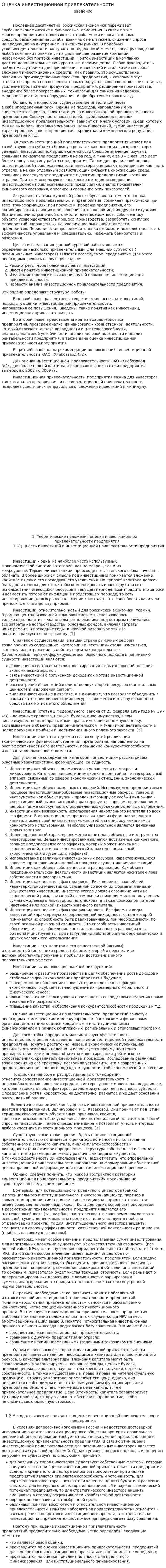 Оценка инвестиционной привлекательности. 3