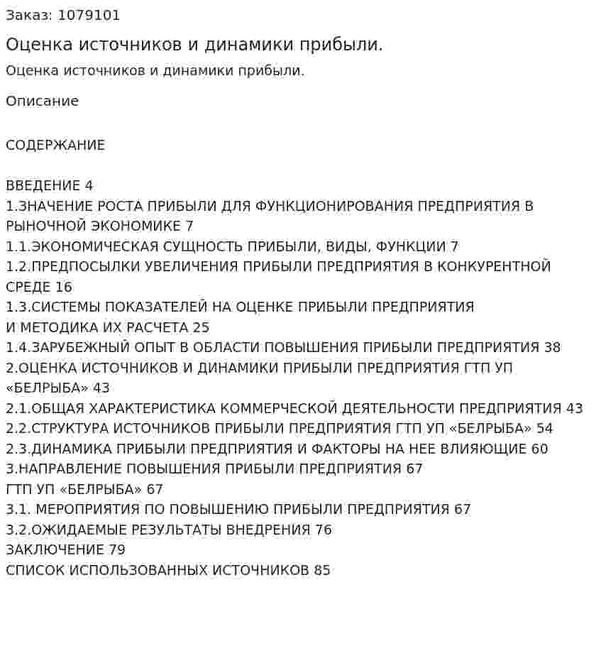 Оценка источников и динамики прибыли. (дипломная работа) 