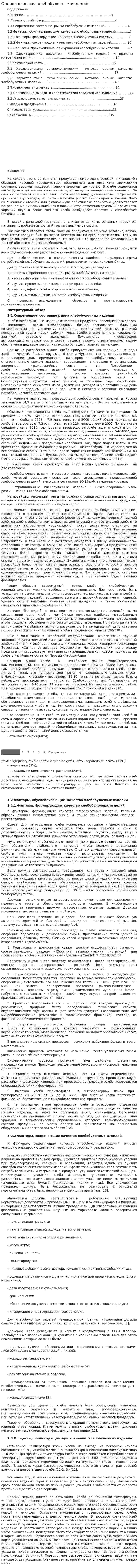 Оценка качества хлебобулочных изделий. 4