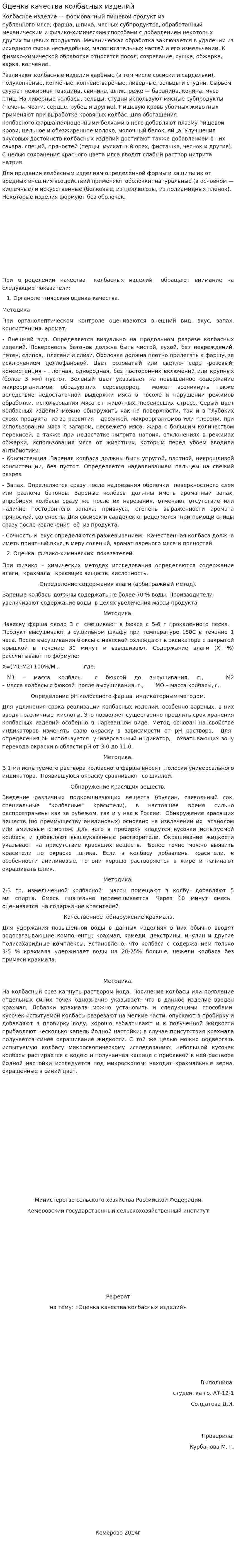 Оценка качества колбасных изделий