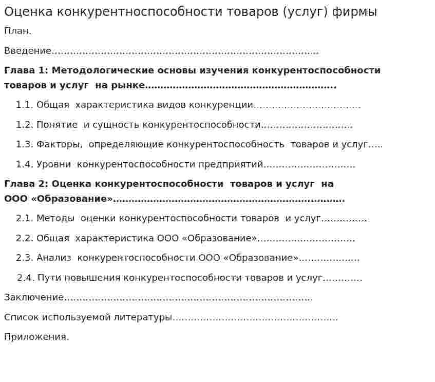 Оценка конкурентноспособности товаров (услуг) фирмы
