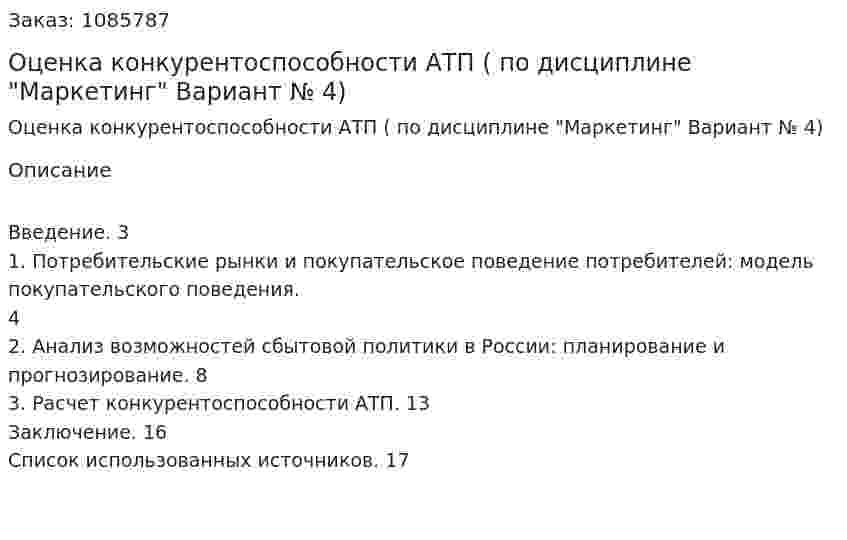 Оценка конкурентоспособности АТП (Контрольная работа по дисциплине "Маркетинг" Вариант № 4) 