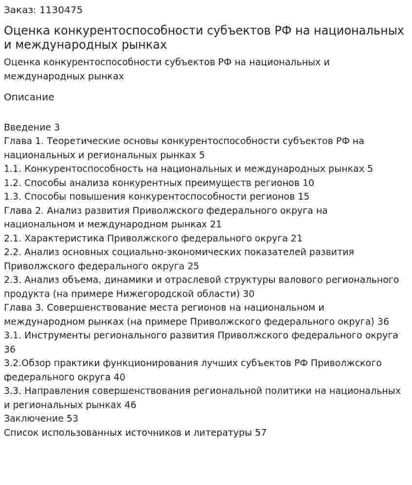 Оценка конкурентоспособности субъектов РФ на национальных  и международных рынках (курсовая работа) 