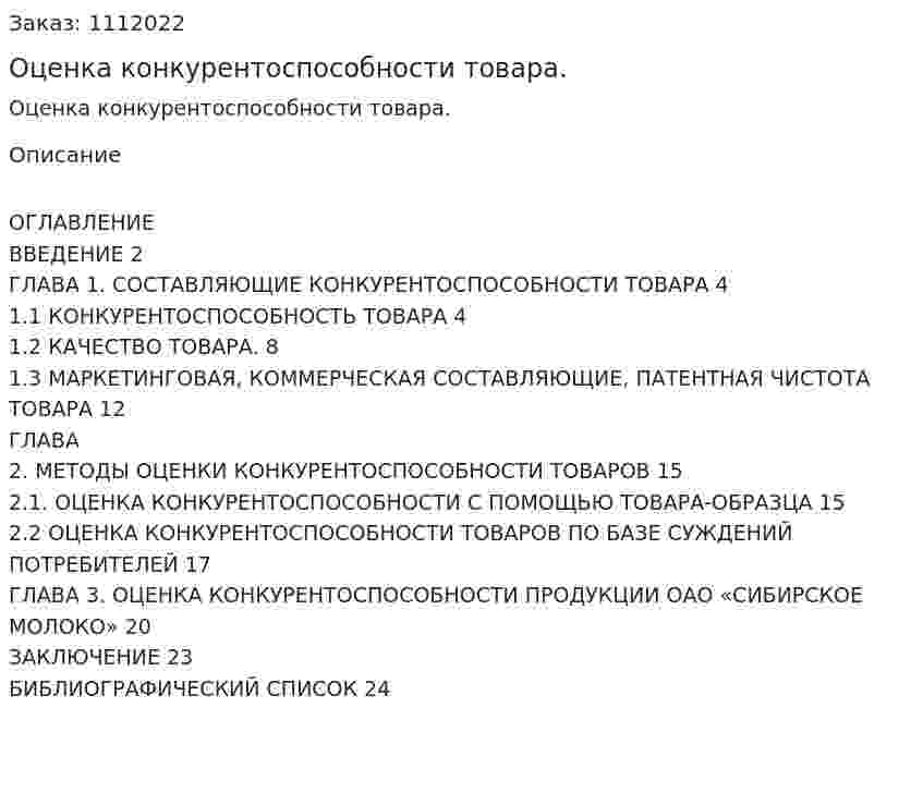 Оценка конкурентоспособности товара. (курсовая работа)  