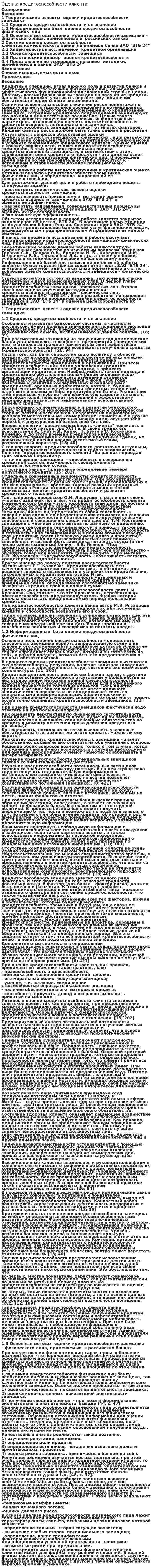 Оценка кредитоспособности клиента